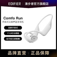 EDIFIER 漫步者 Comfo Run开放式气骨传导蓝牙耳机不入耳挂耳式运动长续航