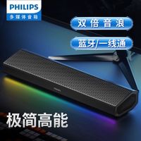 PHILIPS 飞利浦 电脑音响蓝牙音箱多媒体家用桌面低音炮带氛围灯长条播放器