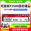 88VIP：aigo 爱国者 P3500高速固态硬盘256G 512G 1T笔记本台式机电脑SSDm2nvme