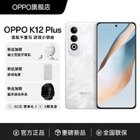 OPPO K12 Plus 5G学生游戏手机6400mAh超耐久大电池