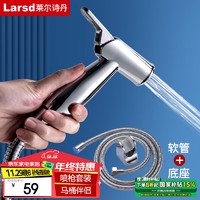 Larsd 莱尔诗丹 LD234马桶喷枪 妇洗器  伴侣厕所清洗卫生间冲洗花洒水龙头喷头妇洗器 2米软管 喷枪头 底座