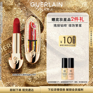 GUERLAIN 娇兰 臻彩宝石口红套装礼盒 瑰丽钻吻壳+唇膏980 生日礼物女送女友