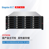 Singstor 鑫云 全国产自主可控高性能企业级网络存储 36盘位万兆磁盘阵列XY5036