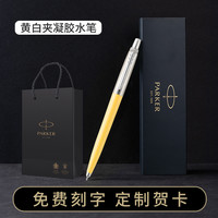 派克中性笔乔特宝珠笔签字笔男女士高档礼盒送领导朋友文具开学私人刻字