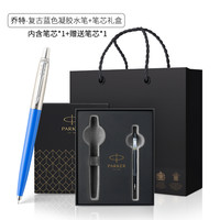 派克中性笔乔特宝珠笔签字笔男女士高档礼盒送领导朋友文具开学私人刻字