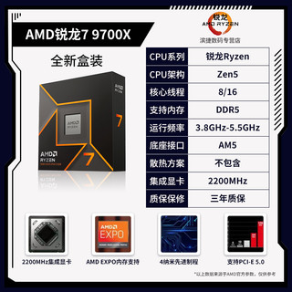 AMD 锐龙9600X/9700X/9800X3D/9950X/9900X处理器9000系列CPU AM5