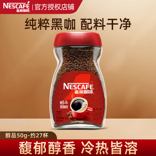 Nestlé 雀巢 速溶咖啡燃魂足球主题装黑咖啡2倍咖啡因1.8g×50条浓郁焦香