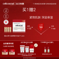 88VIP：cellcosmet 瑞妍 强化弹力胶原精华液水润保湿补水紧致提拉肌肤