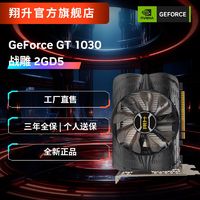 ASL 翔升 Geforce GT1030 2G/4G影音娱乐办公台式电脑独立显卡全新