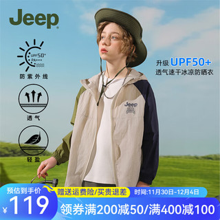 Jeep 吉普 童装儿童防晒衣男女童夏装薄款外套宝宝防紫外线防晒服凉感 8239浅卡其 160cm