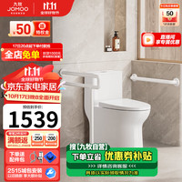 九牧(JOMOO)11513-2-6/31KA-1助老马桶家用节水老人家用坐便器扶手305坑距