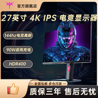 百亿补贴：KTC 爆款27英寸4K IPS 144hz电竞屏 1MS高清电脑游戏显示器 H27P22