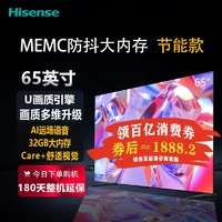 Hisense 海信 65英寸4K超清32GB大内存MEMC防抖语音全面屏智能电视