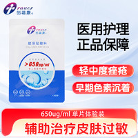 创福康 单片装 胶原蛋白敷料 医用650浓度械字号 术后辅助修复