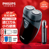 飞利浦（PHILIPS）剃须刀电动男士刮胡刀电动刀 双刀头剃胡刀旅行干电池便携式须刨电须刀 送男 经典款标配+收纳包+电池+鼻毛器