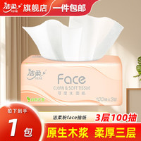 洁柔抽纸粉face纸巾纸抽3层100抽餐巾纸可湿水面巾纸干湿两用擦手纸 1包