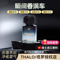 塔罗 车载香薰 【古龙+海洋】典雅淡香套装 2瓶