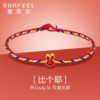 SUNFEEL 赛菲尔 黄金转运珠手链女硬金珐琅足金萌比耶手串 配红绳 约0.3克