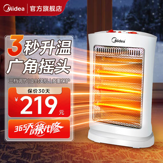 Midea 美的 小太阳取暖器电暖器家用节能台式电热器办公室烤火炉暖脚器暗光1200W三档调温白色