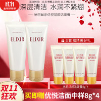 ELIXIR 怡丽丝尔 洗面奶洁面乳膏 优悦活颜洁面膏滋润型