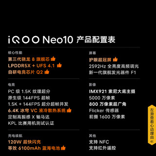 iQOO Neo10 5G手机