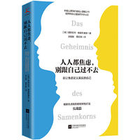 《人人都焦虑，别跟自己过不去》