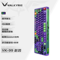 VALKYRIE 瓦尔基里 VK99 吕卟/赵芸 客制化机械键盘 三模2.4G/有线/蓝牙 热插拔 VK99-赵芸