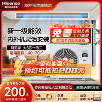 海信（Hisense）风范家系列家用中央空调多联机一级能效变频节能冷暖标配水泵防泡顶 3匹 一级能效 80|一拖二|40-70㎡ 1级变频