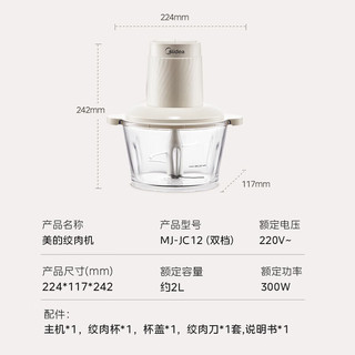 美的 绞肉机 家用榨肉机碎肉机切肉机 防塞肉系列 JC12B 2L