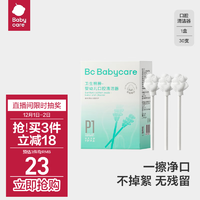 babycare 婴儿口腔清洁器新生儿童牙刷乳牙软毛幼儿宝宝洗舌苔纱布30支/盒