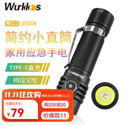 Wurkkos 沃克思达 WK03 手电筒小型户外露营照明灯1800lm 可直 WK03[6500K]