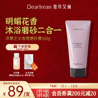 Dear Irean 独特艾琳 Dear lrean）香氛身体磨砂膏浮靡之水180g 清洁去角质去橘皮沐浴全身温和