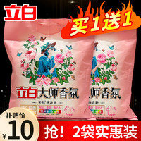 Liby 立白 大师香氛洗衣粉 大师粉350g*2袋