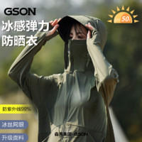 GSON 森马GSON原纱冰丝防晒衣女夏季情侣UPF50+凉感速干透气男防紫外线