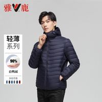 YALU 雅鹿 轻薄羽绒服连帽男短款立领时尚大码纯色秋冬薄款外套赠收纳袋