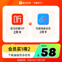 喜马拉雅 FM vip会员2月卡+百度网盘2月