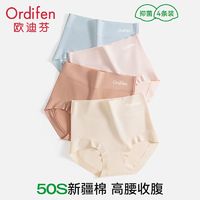 Ordifen 欧迪芬 高腰内裤女纯棉收腹提臀大码7A抑菌全棉裆产后塑身三角裤头