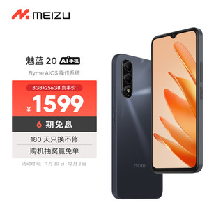 魅族（MEIZU）魅蓝 20 AI手机 5010mAh轻薄长续航 高性能5G中国芯 5000万主摄 Flyme AIOS系统 8GB+256GB 曜石黑