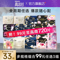 kotex 高洁丝 臻选海岛放肆睡组合日夜用套装卫生巾多系列姨妈巾 99元选3组 海岛奢宠纯棉240mm9片*3包