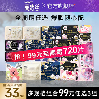 kotex 高洁丝 臻选海岛放肆睡组合日夜用套装卫生巾多系列姨妈巾 99元选3组 海岛奢宠纯棉240mm9片*3包