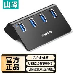 SAMZHE 山泽 USB3.0多接口转换器高速分线器HUB扩展坞集线器笔记本电脑