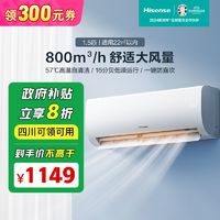 【国补以旧换新再省20%】海信1.5匹1级能效变频省电冷暖挂机空调