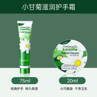 herbacin 贺本清 经典手部系列 小甘菊经典护手霜  75ml