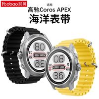 Yoobao 羽博 适用COROS高驰Pace3表带海洋硅胶Apex2Pro腕带透气运动新46mm