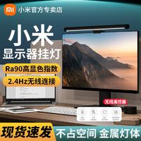 Xiaomi 小米 米家显示器挂灯屏幕护眼灯电脑显示器屏幕灯智能工作补光台灯