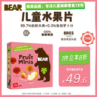 熊小点 BEAR)原装进口儿童无添加宝宝零食苹果+草莓味水果片20g