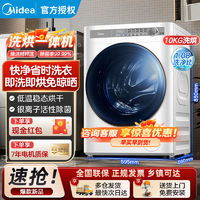 百亿补贴：Midea 美的 洗烘一体机10kg大容量家用全自动烘干智能预约变频滚筒洗衣机