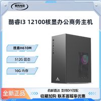 百亿补贴：GIGABYTE 技嘉 酷睿 I3 12100核显企业采购办公商务网课diy组装电脑主机整机