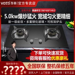 VATTI 华帝 家用燃气灶双灶i10311嵌入式煤气天然气大火力爆炒猛火灶灶具