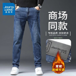 JEANSWEST 真维斯 王一博代言牛仔裤男秋冬季新款舒适修身直筒高端潮牌休闲